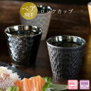 『全品SALEクーポン』【麗 -rei- ペアロックカップ】フリーカップ 大人 おしゃれ 陶磁器 ギフト 記念 美濃焼き 日本製【山勝】