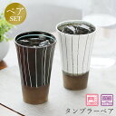 『全品SALEクーポン』【J-美 TOKUSA タンブラーペア】フリーカップ 大人 おしゃれ 陶磁器 ギフト 記念 美濃焼き 日本製【山勝】