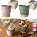 【美濃窯変 カップ 木箱入】フリーカップ 大人 おしゃれ 陶磁器 ギフト 記念 美濃焼き 日本製【山勝】
