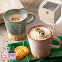 【美濃窯変 マグ 木箱入】フリーカップ 大人 おしゃれ 陶磁器 ギフト 記念 美濃焼き 日本製【山勝】