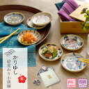 食器セット【かりゆし 絵変わり小皿揃】大人 おしゃれ 陶磁器 ギフト 記念 美濃焼き 日本製【山勝】