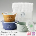 食器セット【フェリーチェ 高気密レンジパックセットS タオル付】保存容器 今治タオル 大人 おしゃれ 陶磁器 ギフト【山勝】