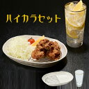 食器セット グラス お皿【ハイカラセット】大人 おしゃれ ギフト【山勝】