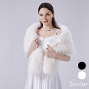 ウェディングショール ウエディングショール ファーショール ショール 和服 浴衣 羽織 振袖 和装 パーティーショール ファー 無地 ケープ ボレロ ストール ...