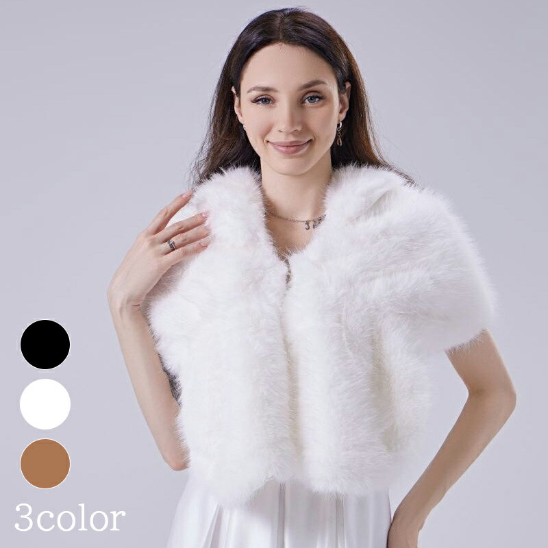 ウェディングショール ウエディングショール ファーショール ショール 大判 着物 和服 浴衣 羽織 振袖 和装 パーティーショール ファー ケープ ボレロ 結婚式 二次会 披露宴 発表会 花嫁 秋冬 白 オフホワイト 黒 ブラック ブラウン フォーマル セレモニー フェイクファー