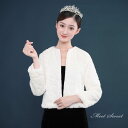 長袖 安い ウエディングショール ブライダルケープ 花嫁 ファーボレロ 結婚式 肩掛け 二次会 ショール 発表会 ケープ 披露宴 ウエディングケープ 秋冬用