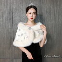結婚式 ウエディング ショール 安い 肩掛け ストール ケープ 花嫁 ファーショール ボレロ 二次会 パーティー フェイクファー 秋冬 ブライダルケープ