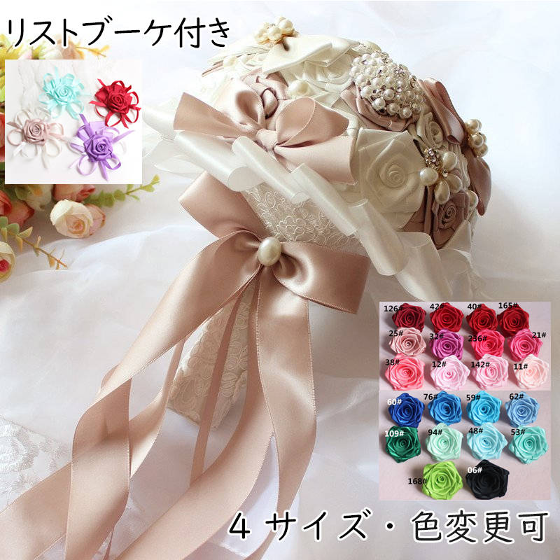 【P5倍★BLACK FRIDAY限定】色変更可 二次会 ウエディングブーケ 結婚式 造花 ローズ シルクフラワー ブライダル 花嫁 パール サテン ジュエリー...