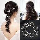 【P5倍★BLACK FRIDAY限定】ヘアバンド 小枝 ヘアアクセサリー ヘアメイク 前撮り 結婚式 二次会 成人式 パーティー ウェディング 卒業式 ブライ...