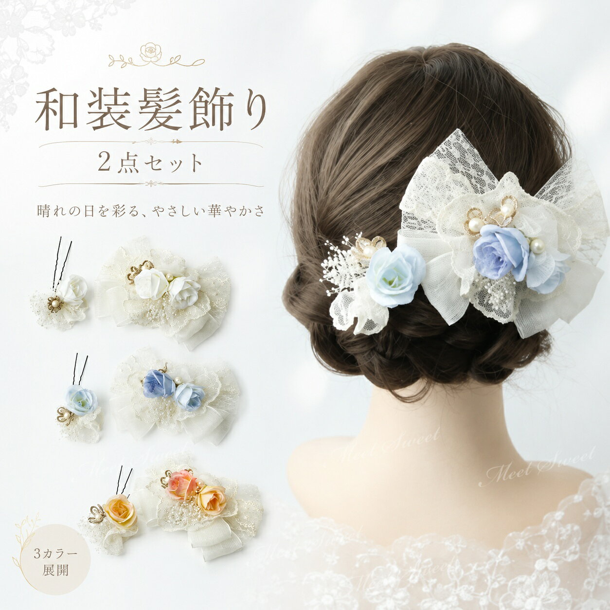 髪飾り ヘアアクセサリー ヘアコーム Uピン 2点セット レース リボン 花 フラワー パール 造花 和装 洋装 成人式 卒業式 袴 振袖 結婚式 披露宴 二次会 パーティー 発表会 演奏会 七五三 前撮り 後撮り 浴衣 着物 レディース シニヨン まとめ髪 髪留め お呼ばれ ロリータ