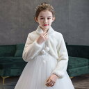 フォーマルショール ケープ 子供 キッズ ボレロ 肩掛け 子供ドレス フェイクファー ジュニア お姫様 結婚式 発表会 七五三 入園式 パーティー ブライダル