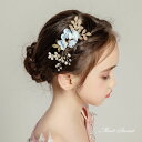 ヘアアクセサリー ヘアピン 子供 フラワー ブルー キッズ 髪飾り 結婚式 ヘッドドレス パーティー 子ども 七五三 入園式 和装 成人式 発表会 演奏会 コンクール