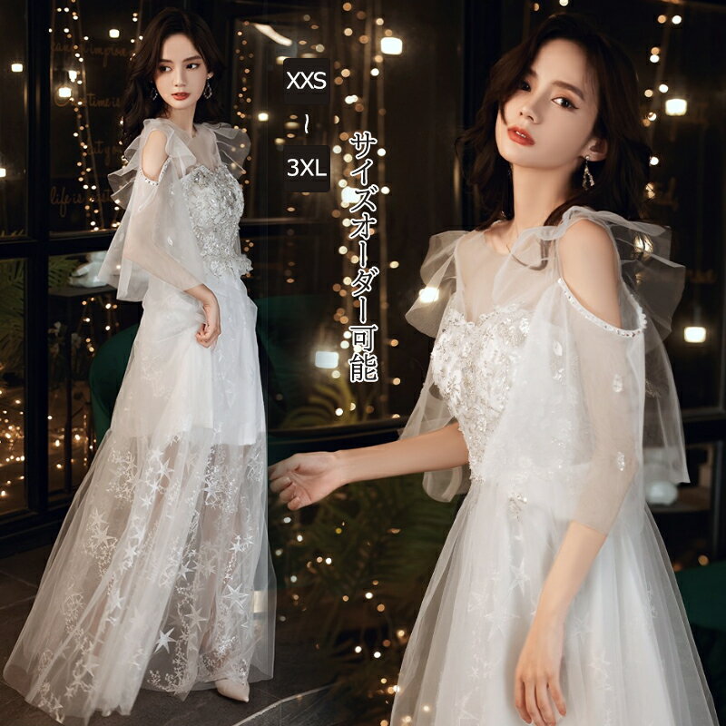 乐天商城 - カラードレス ファスナー パーティードレス フォーマルドレス ロングドレス フレアスリーブ ホワイト 結婚式 二次会 発表会 シースルー ウェディングドレス 花嫁 ゲストドレス ステージドレス 司会 ウエディングドレス イブニングドレス 演奏会 披露宴 Aラインドレス