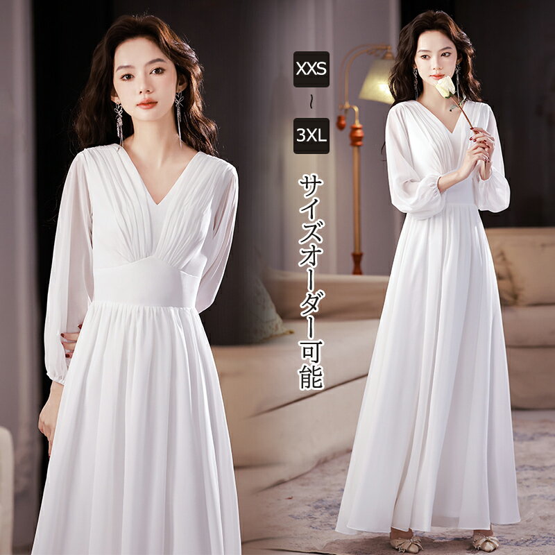 カラードレス ファスナー パーティードレス フォーマルドレス ロングドレス 長袖 Vネック ホワイト スレンダードレス 結婚式 二次会 発表会 ウェディングドレス ゲストドレス 花嫁 ブライダル ウエディングドレス イブニングドレス 演奏会 披露宴 前撮り シンプル