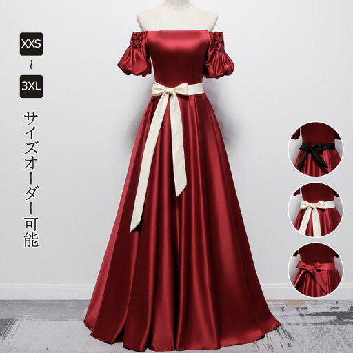 カラードレス 編み上げ ワインレッド オフショルダー リボン ロングドレス 結婚式 二次会 発表会 演奏会 ウェディングドレス ウエディングドレス Aラインドレス イブニングドレス コンサート コンクール カクテルドレス ブライダル 花嫁 披露宴 前撮り 大きいサイズ カラードレス 編み上げ ワインレッド オフショルダー リボン ロングドレス 結婚式 二次会 発表会 演奏会 ウェディングドレス ウエディングドレス Aラインドレス イブニングドレス コンサート コンクール カクテルドレス ブライダル 花嫁 披露宴 前撮り 大きいサイズ