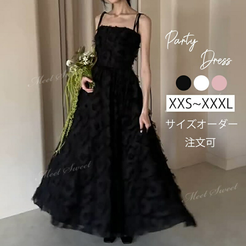 カラードレス パーティードレス ロングドレス ブラック オフホワイト ピンク 黒 白 フェザー 結婚式 演奏会 ピアノ 発表会 二次会 披露宴 花嫁 大人 ウエディングドレス ウェディングドレス 編み上げ ファスナー Aラインドレス ロングドレス 前撮り イブニングドレス