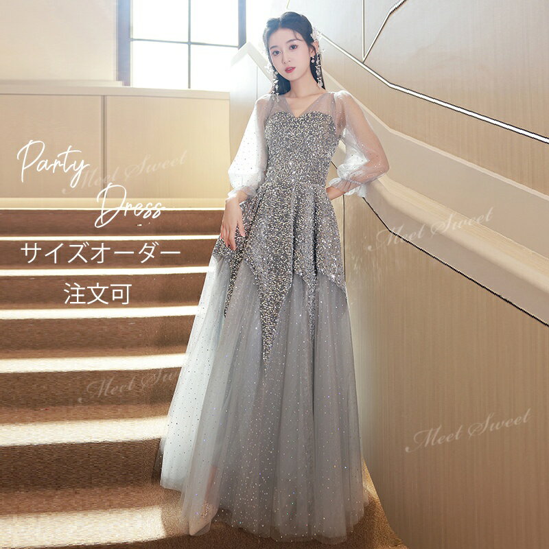 カラードレス パーティードレス グレー 袖付き キラキラ 中高生 ロングドレス 結婚式 演奏会 ピアノ 発表会 二次会 披露宴 花嫁 大人 ウエディングドレス ウェディングドレス 編み上げ Aラインドレス ロングドレス 前撮り コンクール かわいい ステージドレス