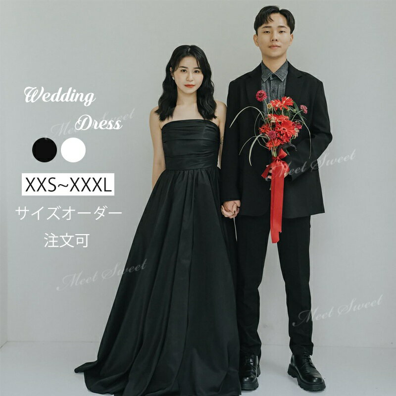 カラードレス 編み上げ ブラック オフホワイト タフタ ベアトップ パーティードレス 黒 上品 ロングドレス 結婚式 演奏会 ピアノ 発表会 二次会 披露宴 花嫁 大人 ウエディングドレス ウェディングドレス サイズオーダー 前撮り イブニングドレス シンプル おしゃれ