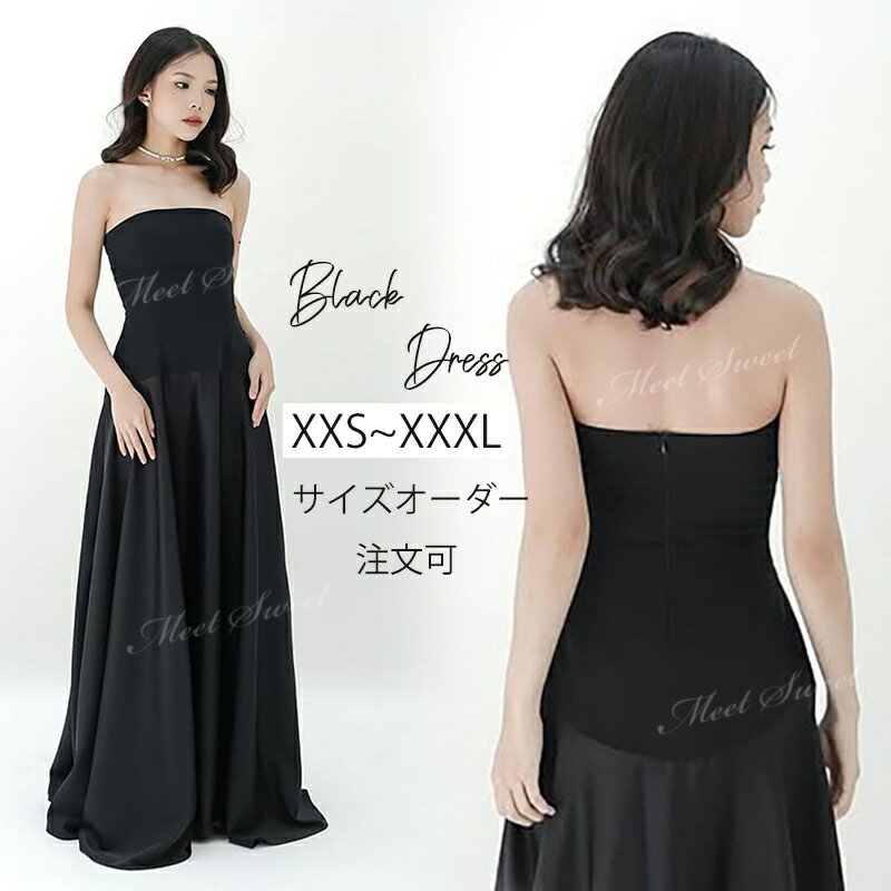 カラードレス ベアトップ ファスナー パーティードレス 黒 ブラック ロングドレス ワンピース 結婚式 演奏会 ピアノ 発表会 二次会 披露宴 花嫁 大人 ウエディングドレス ウェディングドレス サイズオーダー 前撮り イブニングドレス ステージドレス シンプル おしゃれ