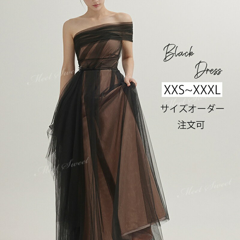 カラードレス ワンショルダー 編み上げ パーティードレス 黒 ブラック ロングドレス ワンピース 結婚式 演奏会 ピアノ 発表会 二次会 披露宴 花嫁 大人 ウエディングドレス ウェディングドレス サイズオーダー 前撮り イブニングドレス ステージドレス おしゃれ