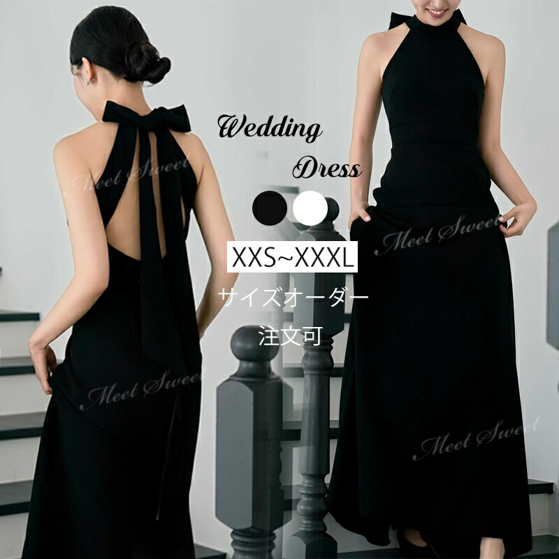 カラードレス ブラック オフホワイト バックシャン 後ろリボン ホルターネック サテン スレンダーライン パーティードレス 黒 ロングドレス 結婚式 演奏会 発表会 二次会 披露宴 ウエディングドレス ウェディングドレス お洒落 前撮り イブニングドレス おしゃれ