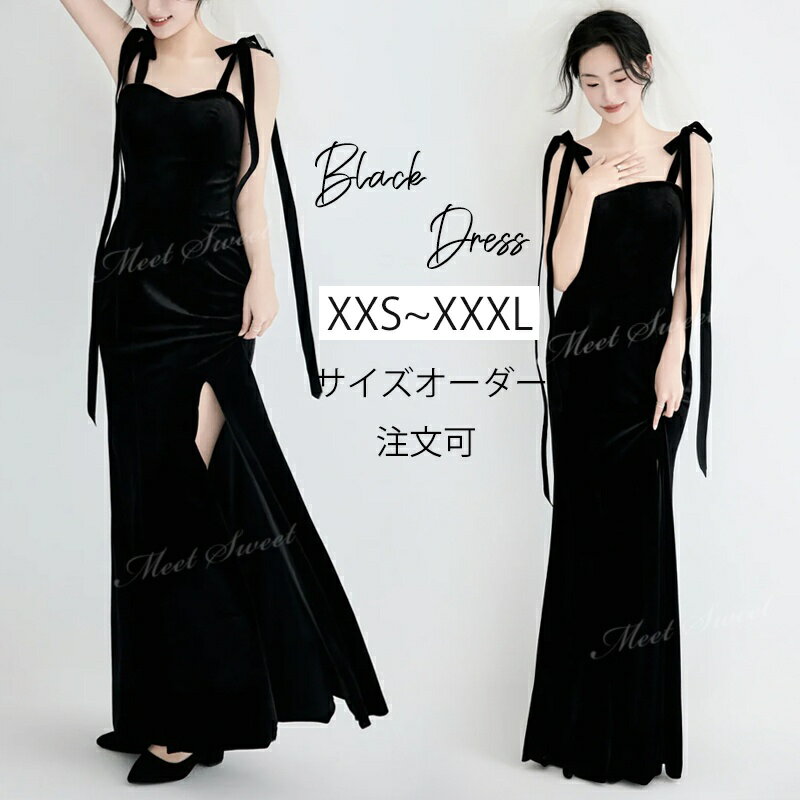 カラードレス ベルベット キャミソール リボン肩紐 パーティードレス 黒 ブラック ロングドレス ワンピース 結婚式 演奏会 ピアノ 発表会 二次会 披露宴 花嫁 大人 ウエディングドレス ウェディングドレス フォト婚 前撮り イブニングドレス シンプル おしゃれ