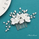 ウェディングヘッドドレス ビジュー 花 フラワー パール ヘアコーム 結婚式 髪飾り 前撮り 二次会 発表会 演奏会 ブライダル パーティー 花嫁小物 披露宴 着物 ウエディングヘアアクセサリー 結婚式アクセサリー ヘッドアクセ 卒業式 成人式 海外挙式 後撮り 白 ホワイト
