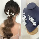 ウェディングヘッドドレス フラワー 小花ヘアピン セット 結婚式 髪飾り 前撮り 二次会 発表会 演奏会 ブライダル パーティー 花嫁小物 披露宴 2次会 ウエディングヘアアクセサリー ヘアアレンジ ヘッドアクセ 海外挙式 後撮り 撮影 ホワイト ゴールド シルバー 上品