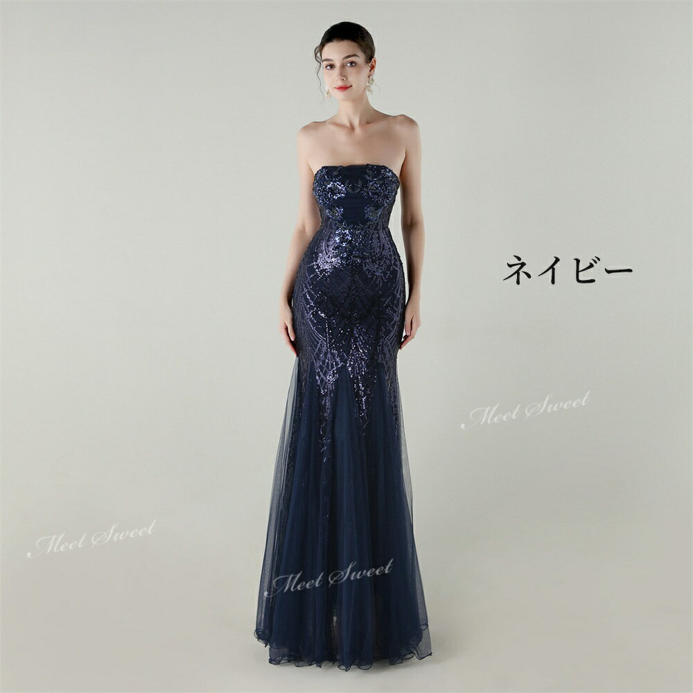 パーティードレス マーメイドドレス スパンコール キラキラ イブニングドレス マーメイドドレス 披露宴 二次会 マーメイドライン ブライダル キャバドレス セクシー フォーマル 結婚式 お呼ばれ ベアトップ 発表会 ロングドレス 舞台衣装 ステージ ワンピース