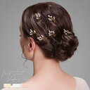 ヘッドドレス Uピン セット ヘアアレンジ 髪飾り ヘアアクセサリー 大人 二次会 発表会 結婚式 花嫁 前撮り 卒業式 和装 着物 浴衣 パーティー ウェディング ブライダル シンプル ウエディングヘッドドレス ヘッドアクセサリー シルバー ゴールド ピンクゴールド