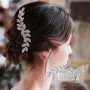ヘッドドレス コーム リーフ 髪飾り ヘアアクセサリー ヘッドコサージュ 二次会 発表会 成人式 結婚式 花嫁 和装 着物 卒業式 パーティー ウェディング ブライダル ウエディング ヘアアレンジ ウエディングヘッドドレス ヘッドアクセサリー シルバー シンプル