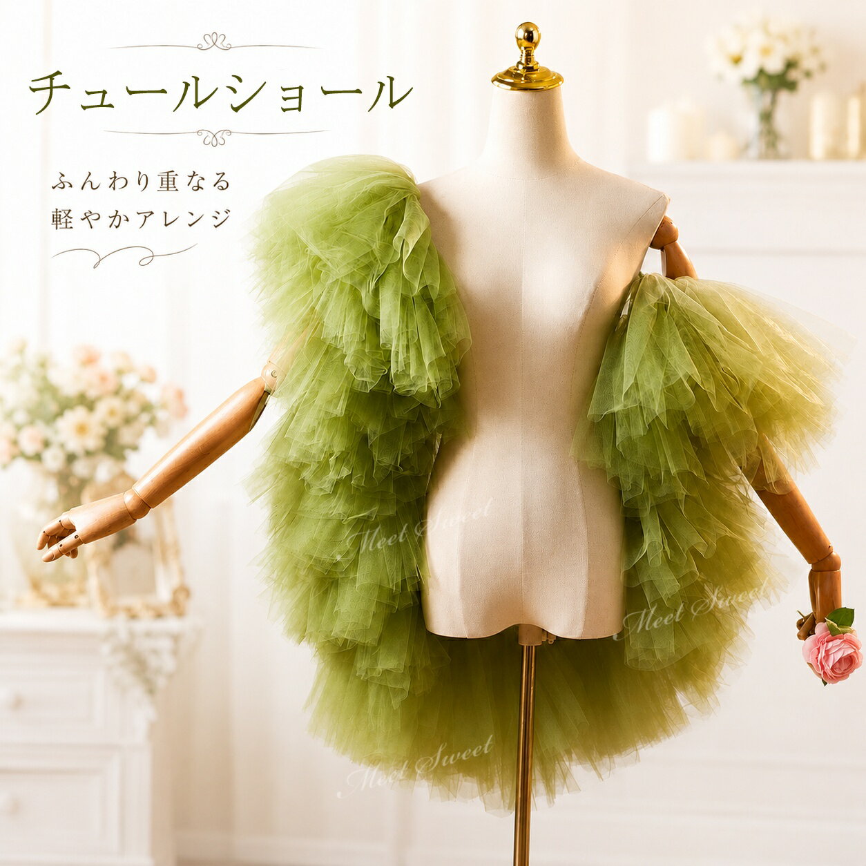 グリーン ラッフルチュールショール ボリュームショール チュールショルダーアクセ...