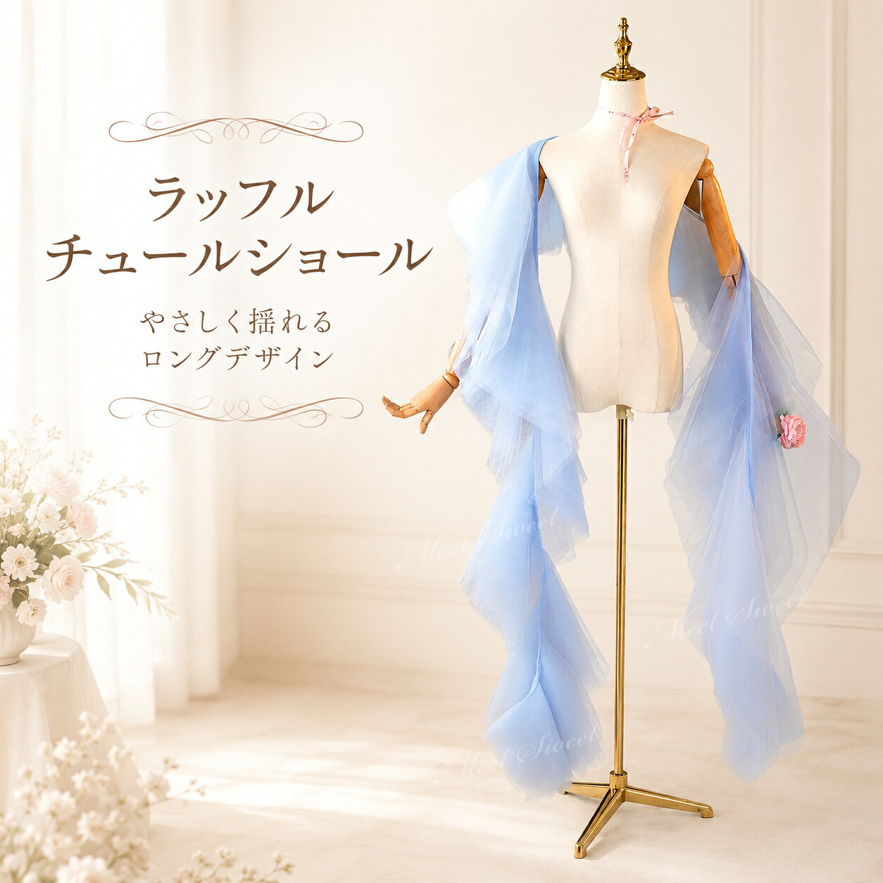 ショール ストール チュールショール チュールストール ロングショール ロングストール ドレスショール ドレスストール ドレス羽織り ブルー 水色 ドレスアレンジ ウェディングドレス カラードレス 結婚式 フォトウェディング 前撮り お色直し 演奏会 ステージ衣装