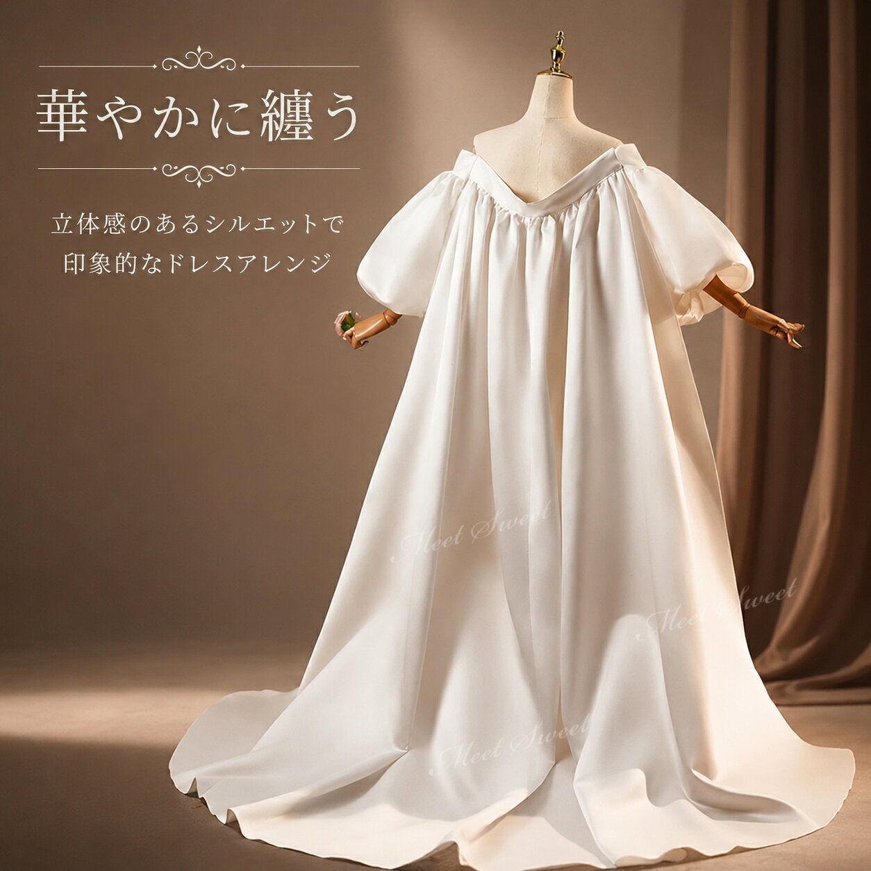 【重要なお知らせ】 平素より「ミートスウィート」をご愛顧いただき、誠にありがとうございます。 このたび、当店の商品画像（当店ロゴ入り）を無断で使用した他店舗の類似商品が流通していることが確認されました。 ★★当店の商品画像（ロゴ付き）を無断使用している他店舗の商品は、当店とは一切関係ありません★★ 当店は他店舗の類似品については一切責任を負いかねます。 何卒ご理解のほどよろしくお願い申し上げます。&nbsp;&nbsp;&nbsp; &nbsp; &nbsp; &nbsp; &nbsp; &nbsp;&nbsp;&nbsp; &nbsp; &nbsp; 【商品ポイント】 ◆存在感のあるロングケープ 肩まわりから裾まで大きく広がるシルエットが、ドレス姿に特別感と華やかさをプラスします。 ◆後ろ姿を美しく見せるトレーン風デザイン 長く流れるラインがバックスタイルを印象的に見せ、写真撮影でも存在感のある仕上がりです。 ◆上品なオフホワイトカラー ウェディングドレスになじみやすい柔らかな色味で、清楚で華やかな花嫁コーデに合わせやすいアイテムです。 ◆羽織るだけで印象を変えられる シンプルなドレスに重ねるだけで、挙式風や撮影用の特別感あるスタイルにアレンジできます。 【コーディネート例】 ・シンプルなウェディングドレスに羽織って、優雅な花嫁コーデに ・ベアトップドレスやノースリーブドレスに合わせて、肩まわりを上品に見せるアレンジに ・オフホワイト系ドレスと合わせて、統一感のあるブライダルスタイルに ・フォトウェディングや前撮りで、ロングケープの広がりを活かした撮影コーデに ・演奏会やステージ衣装に合わせて、存在感のある華やかなスタイリングに 【おすすめシーン】 結婚式、挙式、披露宴、お色直し、二次会、ウェディングパーティー、フォトウェディング、前撮り、後撮り、ウェディングフォト、ブライダル撮影、ロケーション撮影、スタジオ撮影、チャペル撮影、ガーデンウェディング、ホテルウェディング、レストランウェディング、ウェディングドレスアレンジ、カラードレスアレンジ、バックスタイルアレンジ、背中リボンアレンジ、バックリボンコーデ、花嫁コーデ、ブライダルフォト、記念撮影、成人式前撮り、演奏会、発表会、コンクール、舞台衣装、ステージ衣装、司会衣装、パーティー、イベント衣装、撮影衣装、モデル撮影、ファッションショー。 【ご注意】 商品サイズは平置きで採寸しております。測り方によって多少の誤差が生じる場合がございます。 モニター環境や撮影時の照明により、実際の商品と色味が異なって見える場合がございます。 本商品は単品での販売です。ドレス、アクセサリー、靴、撮影小物などは付属しておりません。 輸送時の折りたたみによりシワが生じることがあります。ご使用前に形を整えていただくと、より美しいシルエットでお楽しみいただけます。 ※お届け先が沖縄・離島の場合、送料として1,000円が追加となります。あらかじめご了承ください。 検索キーワード：ウェディングドレスアレンジ アレンジ アレンジ小物 ドレスアレンジメント 衣装アレンジ ドレスリメイク風 イメージチェンジ 付けトレーン フォトウェディング小物 撮影アイテム 撮影用 撮影小物 ステージ映え SNS映え 撮影映え オーバートレーンカラードレスアレンジ ウエディング小物 ウェディング小物 ドレスアクセサリー ブライダル 花嫁 結婚式 二次会 挙式 披露宴 パーティー フォマール イベント フォトウエディング 演奏会 発表会 舞台衣装 ステージ衣装 成人式 卒業式 お色直し コーデ 衣装アレンジ コスプレ撮影 前撮り アクセサリー ドレスにつけて可愛さアップ エレガント ドレスアクセサリー Wedding