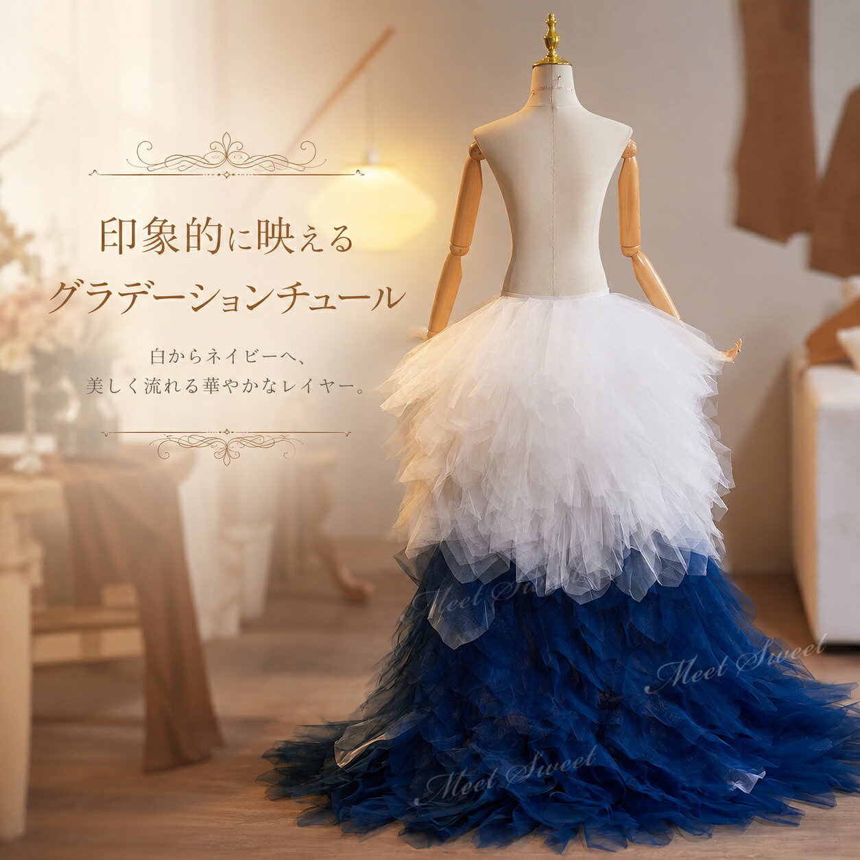 【重要なお知らせ】 平素より「ミートスウィート」をご愛顧いただき、誠にありがとうございます。 このたび、当店の商品画像（当店ロゴ入り）を無断で使用した他店舗の類似商品が流通していることが確認されました。 ★★当店の商品画像（ロゴ付き）を無断使用している他店舗の商品は、当店とは一切関係ありません★★ 当店は他店舗の類似品については一切責任を負いかねます。 何卒ご理解のほどよろしくお願い申し上げます。&nbsp;&nbsp;&nbsp; &nbsp; &nbsp; &nbsp; &nbsp; &nbsp;&nbsp;&nbsp; &nbsp; &nbsp; 【商品ポイント】 ◆後ろ姿を華やかに見せるバックトレーン 腰まわりに合わせるだけで、ドレスの後ろ姿にボリュームと存在感をプラスします。 ◆立体感のあるチュールフリル ふんわり重なるフリルデザインが、歩くたびに華やかな動きを演出します。 ◆ホワイト×ブルーの上品な配色 透明感のあるグラデーションカラーが、清楚で幻想的な印象を引き立てます。 ◆ドレスアレンジに使いやすい着脱式 シンプルなドレスに合わせるだけで、撮影やステージ向けの華やかなスタイルに変えられます。 【コーディネート例】 ・ホワイト系ウェディングドレスの後ろに合わせて、透明感のある花嫁コーデに ・ブルー系カラードレスにプラスして、幻想的なグラデーションコーデに ・フォトウェディングや前撮りで、後ろ姿を印象的に見せる撮影スタイリングに ・発表会や演奏会のドレスに合わせて、舞台映えする華やかなアレンジに ・ステージ衣装や撮影衣装にプラスして、存在感のあるバックスタイルに 【おすすめシーン】 結婚式、挙式、披露宴、お色直し、二次会、ウェディングパーティー、フォトウェディング、前撮り、後撮り、ウェディングフォト、ブライダル撮影、ロケーション撮影、スタジオ撮影、チャペル撮影、ガーデンウェディング、ホテルウェディング、レストランウェディング、ウェディングドレスアレンジ、カラードレスアレンジ、バックスタイルアレンジ、背中リボンアレンジ、バックリボンコーデ、花嫁コーデ、ブライダルフォト、記念撮影、成人式前撮り、演奏会、発表会、コンクール、舞台衣装、ステージ衣装、司会衣装、パーティー、イベント衣装、撮影衣装、モデル撮影、ファッションショー。 【ご注意】 商品サイズは平置きで採寸しております。測り方によって多少の誤差が生じる場合がございます。 モニター環境や撮影時の照明により、実際の商品と色味が異なって見える場合がございます。 本商品は単品での販売です。ドレス、アクセサリー、靴、撮影小物などは付属しておりません。 輸送時の折りたたみによりシワが生じることがあります。ご使用前に形を整えていただくと、より美しいシルエットでお楽しみいただけます。 ※お届け先が沖縄・離島の場合、送料として1,000円が追加となります。あらかじめご了承ください。 検索キーワード：ウェディングドレスアレンジ アレンジ アレンジ小物 ドレスアレンジメント 衣装アレンジ ドレスリメイク風 イメージチェンジ 付けトレーン フォトウェディング小物 撮影アイテム 撮影用 撮影小物 ステージ映え SNS映え 撮影映え オーバートレーンカラードレスアレンジ ウエディング小物 ウェディング小物 ドレスアクセサリー ブライダル 花嫁 結婚式 二次会 挙式 披露宴 パーティー フォマール イベント フォトウエディング 演奏会 発表会 舞台衣装 ステージ衣装 成人式 卒業式 お色直し コーデ 衣装アレンジ コスプレ撮影 前撮り アクセサリー ドレスにつけて可愛さアップ エレガント ドレスアクセサリー Wedding