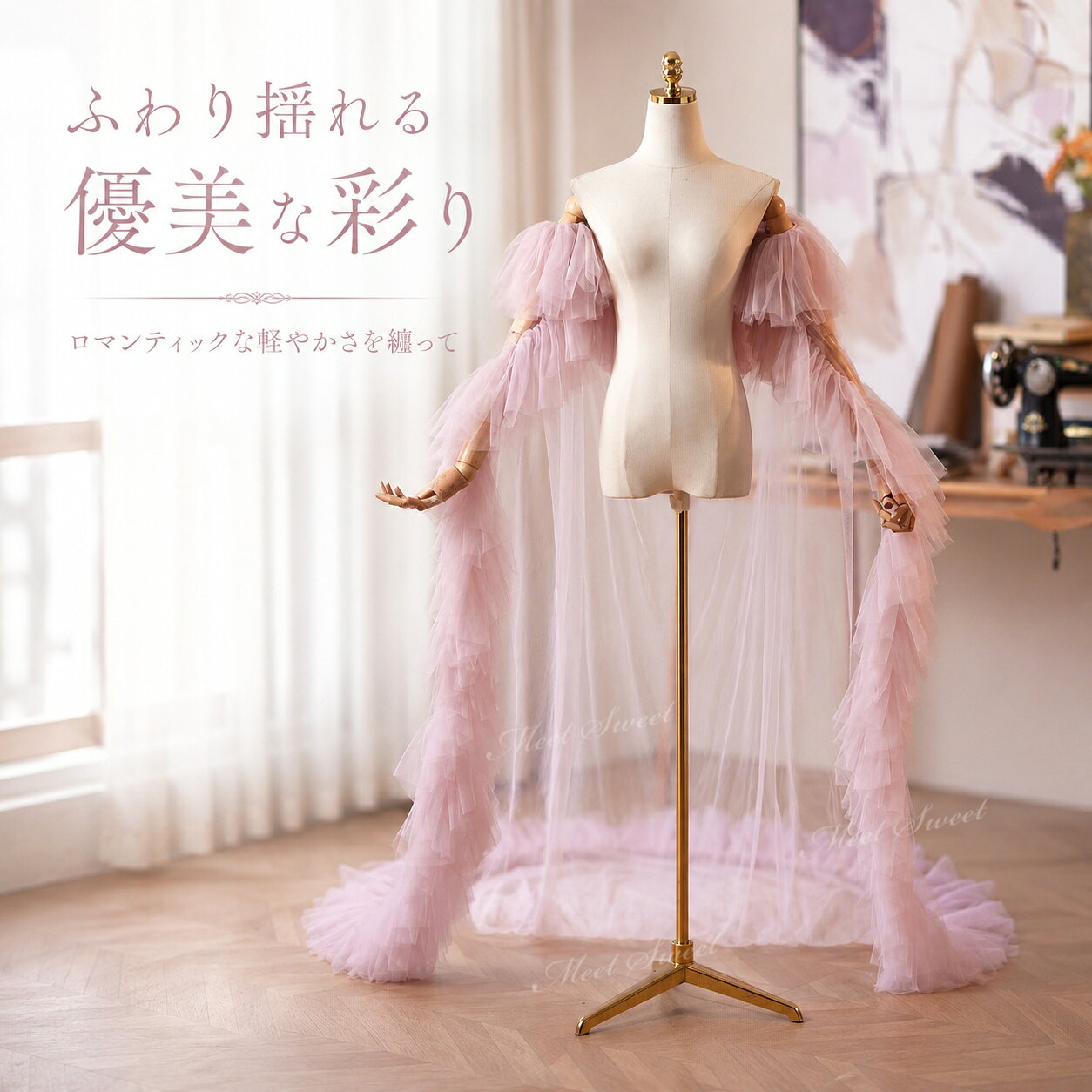 ドレス羽織り 袖付きショール ロングショール チュールショール ボリューム袖 ロングトレーン フリル 羽織り物 トレーン ピンク ドレスアレンジ カラードレス フォトウェディング 前撮り 後撮り 演奏会 発表会 ステージ衣装 舞台衣装 撮影衣装 パーティー