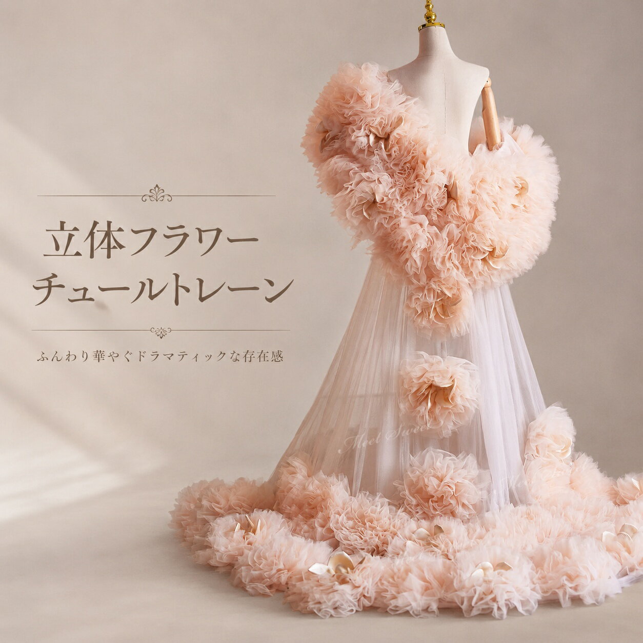 フラワーショール ロングトレーン 付けトレーン ピンク ドレス羽織り 花モチーフ チュールショール ドレスアクセサリー カラードレス ウェディングドレス 結婚式 披露宴 二次会 お色直し 発表会 演奏会 ステージ衣装 フォトウェディング 写真映え 前撮り 後撮り 教会式