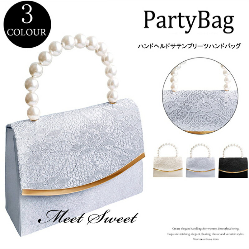 パーティーバッグ 結婚式 大容量 クラッチバッグ ハンドバッグ シルバー ベージュ 黒 夏 秋 送料無料 ..