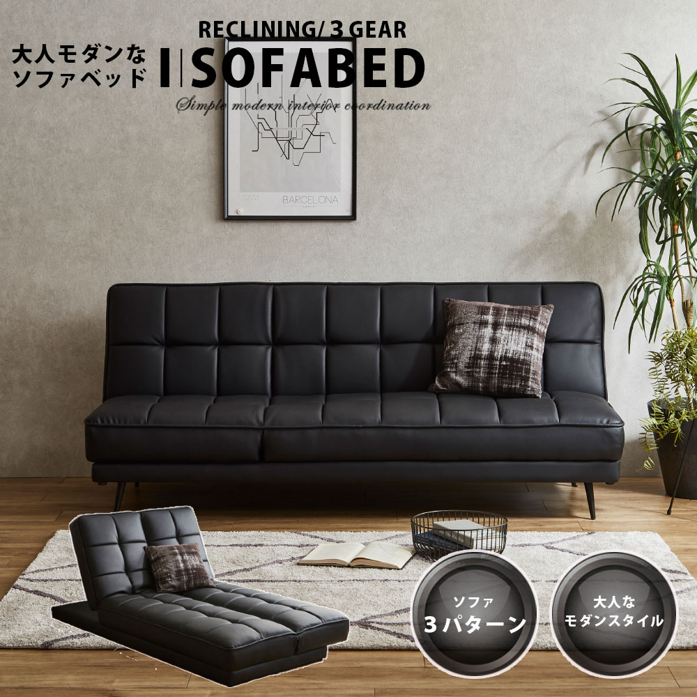 ショップ限定10%off クーポン ソファーベッド 3Pソファ 幅176 おしゃれ リクライニング モダン 3人掛け シングルサイズ 合皮 一人暮らし 3段階リ...