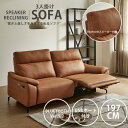 ショップ限定10%off クーポン 寛ぎを与えてくれる ソファー 電動レスリクライニング ハイバック 3人掛け 3Pソファ 幅197 おしゃれ モダン ファブリ...