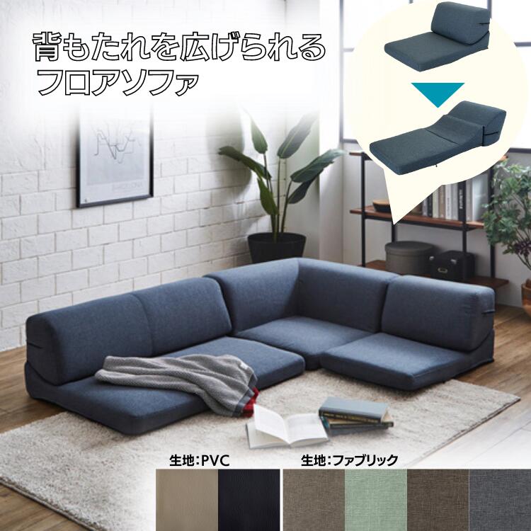 10%offクーポン配布中 ソファーソファ ソファー ローソファ ローコーナーソファ ソフア 低い フロアソファ フロアローソファ リクライニングソファ こたつ用ソファー ブラウン グリーン ネイビー サンドベージュ ブラック アイボリー 茶 緑 黒 白 黒