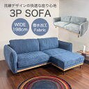 10%offクーポン配布中 3人掛け ソファ ファブリック 北欧 モダン シンプル デザイン ワイド 背もたれ安定 クッション性 抜群 木脚 ロータイプ 圧迫感...