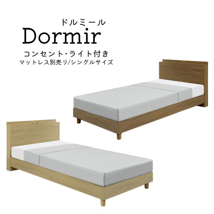 楽天市場】ドルミール dormir(ベッドフレーム|ベッド 楽天市場】ドルミール dormir(ベッドフレーム|ベッド