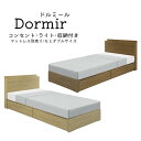 お買い物マラソン10%off ベット セミダブル シンプル ベットフレーム 北欧 コンセント付き ライト付き 収納付き 新生活 ドルミール 送料無料
