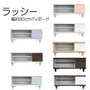 10%offクーポン配布中 TVボード tvボード テレビボード テレビ置き 収納 棚 おしゃれ インテリア 送料無料 かっこいい かわいい シンプル モダン 幅90