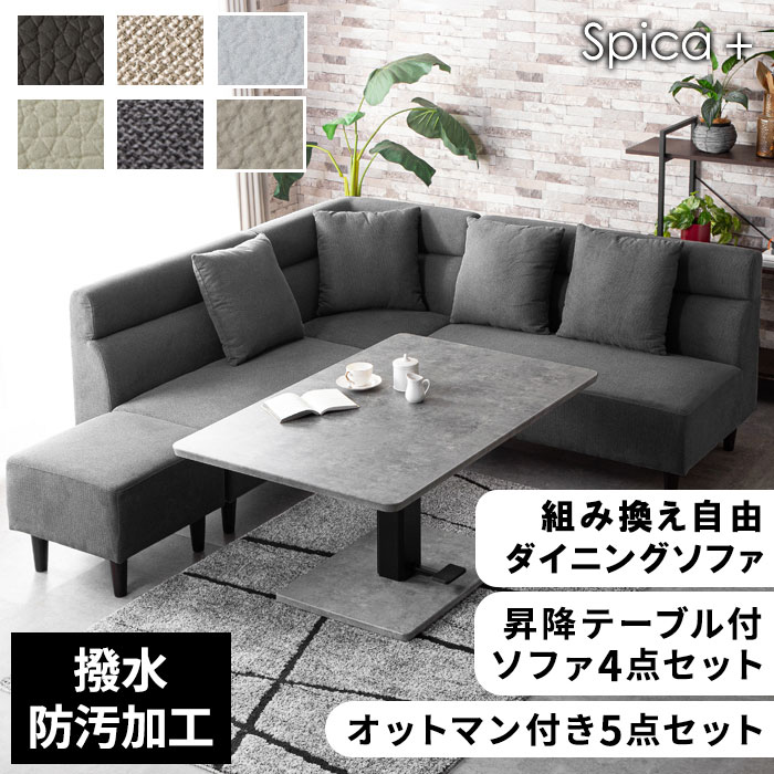 日時指定可能 3年保証　リニューアル 送料無料 リビングダイニングソファー 革 ソファセット L字 4人掛け リビングソファ カウチソファ 昇降テーブル オットマン ダイニングソファ 3人掛け ソファー 3P クッション付 ローソファー 合皮 レザーファブリック 新生活