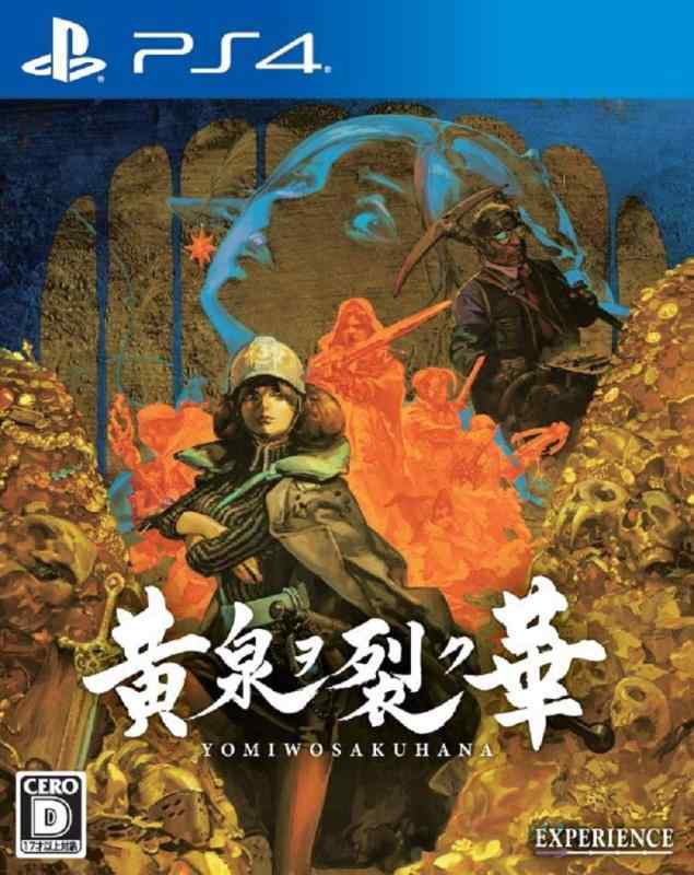 【中古】黄泉ヲ裂ク華 - PS4