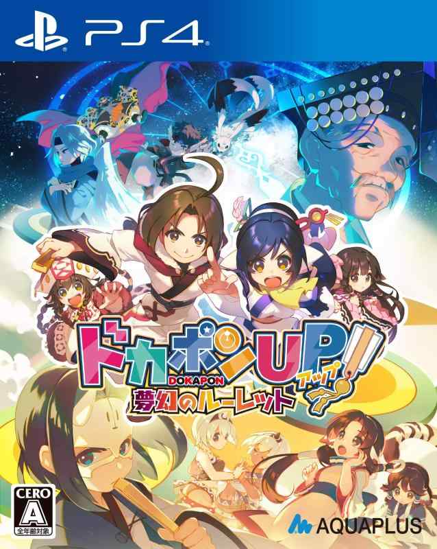 【中古】ドカポンUP 夢幻のルーレット - PS4