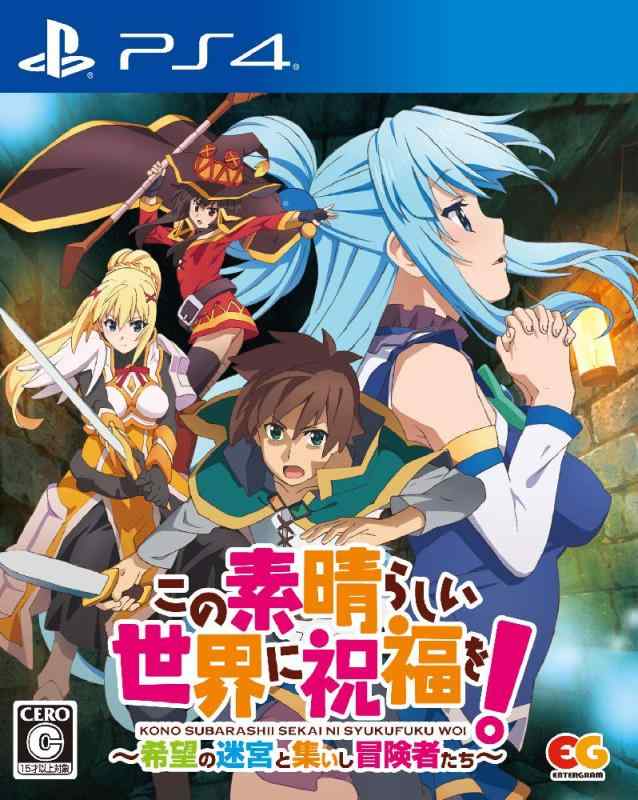 【中古】この素晴らしい世界に祝福を ~希望の迷宮と集いし冒険者たち~ - PS4