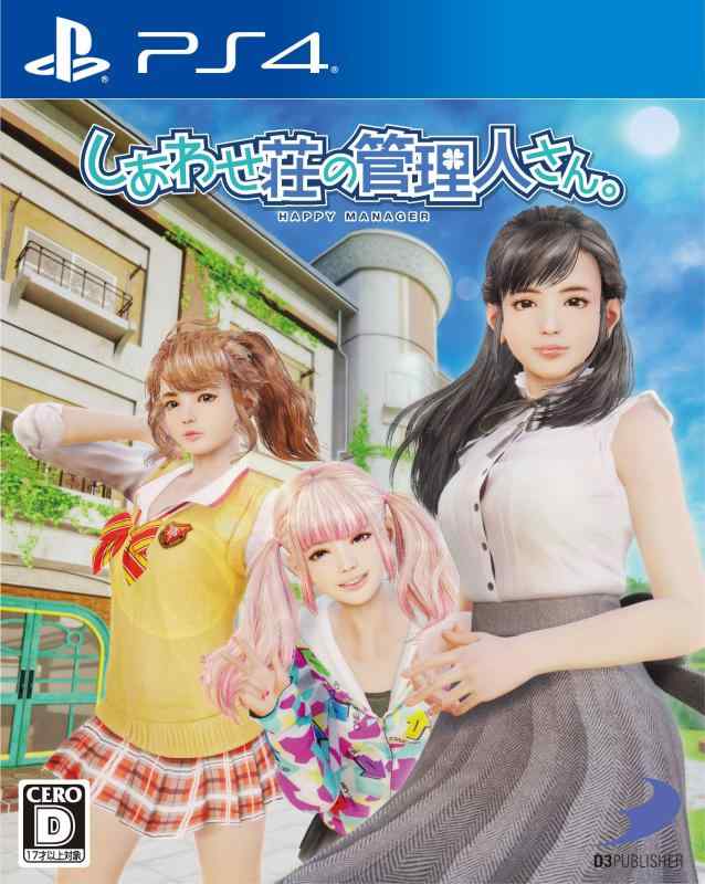 【中古】【PS4】しあわせ荘の管理人さん。【初回封入特典】「華咲高校指定夏服・半袖」3色セット プロダクトコード(封入)